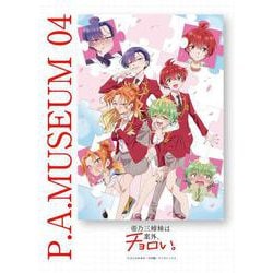 P.A.MUSEUM特製図録04　帝乃三姉妹は案外、チョロい。 [単行本]