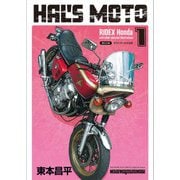 HAL'S MOTO 1 RIDEX HONDA（Motor Magazine Mook） [ムックその他]
