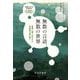無数の言語、無数の世界―言葉に織り込まれた世界像を読み解く [単行本]