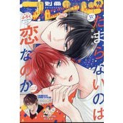 別冊 フレンド 2025年 10月号 [雑誌]