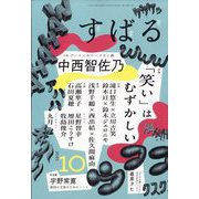 すばる 2025年 10月号 [雑誌]