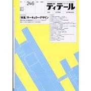 ディテール 2025年 10月号 [雑誌]