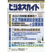 ビジネスガイド 2025年 10月号 [雑誌]
