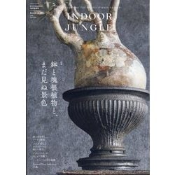 INDOOR JUNGLE  2025年 10月号 [雑誌]