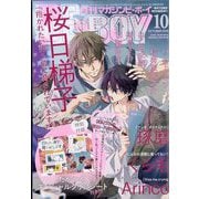 MAGAZINE BE×BOY (マガジンビーボーイ) 2025年 10月号 [雑誌]