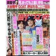 週刊女性 2025年 9/16号 [雑誌]