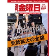 週刊 金曜日 2025年 9/12号 [雑誌]