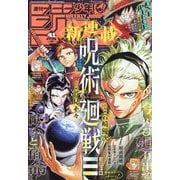 週刊少年ジャンプ 2025年 9/22号 [雑誌]