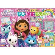 ギャビーのドールハウス もじ・かず・ちえあそび(知育ドリル) [全集叢書]