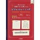 大人のための音楽がもっと楽しくなるビジョントレーニング〈1〉―「眼」「脳」「体」の伝達をスムーズにするワークブック [単行本]