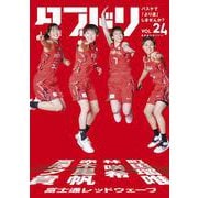 ダブドリ　Vol.24－バスケで「より道」しませんか？ [単行本]