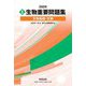 実戦 生物重要問題集 生物基礎・生物〈2026〉 [単行本]