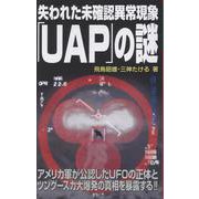 失われた未確認異常現象「ＵＡＰ」の謎(ムー・スーパーミステリー・ブックス) [新書]