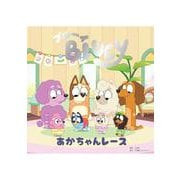 ブルーイ あかちゃんレース [絵本]