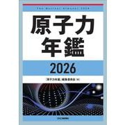 原子力年鑑２０２６ 原子力年鑑2025 [単行本]