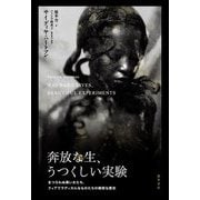 奔放な生、うつくしい実験―まつろわぬ黒い女たち、クィアでラディカルなものたちの親密な歴史 [単行本]