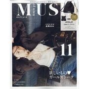 otona MUSE (オトナミューズ) 2025年 11月号 [雑誌]
