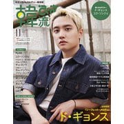 韓流ぴあ 2025年 11月号 [雑誌]