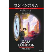 ロンドンのサム　生意気な子供たち、中世の若者たち、そして巨大なズボン [単行本]