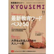 教員養成セミナー 2025年 11月号 [雑誌]