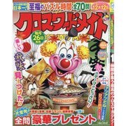 クロスワードメイト 2025年 11月号 [雑誌]