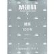 新建築 2025年 09月号 [雑誌]