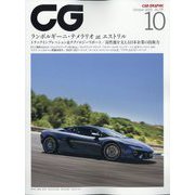 CG (カーグラフィック) 2025年 10月号 [雑誌]