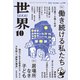 世界 2025年 10月号 [雑誌]