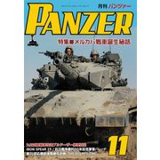 PANZER (パンツアー) 2025年 11月号 [雑誌]