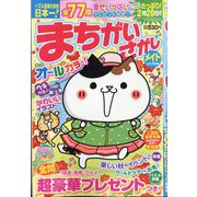 まちがいさがしメイト 2025年 11月号 [雑誌]