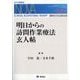 臨床作業療法NOVA 2025年 09月号 [雑誌]