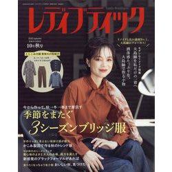 レディブティック 2025年 10月号 [雑誌]