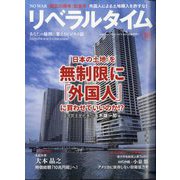 月刊 リベラルタイム 2025年 10月号 [雑誌]