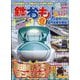 鉄おも 2025年 10月号 [雑誌]