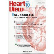 Heart View (ハート ビュー) 2025年 10月号 [雑誌]