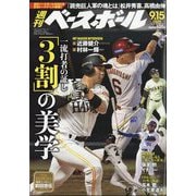 週刊ベースボール　8冊セット BBH ベースボールヒーローズ NSP 王貞治 松井秀喜 2枚セット NSP