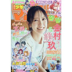 週刊少年マガジン バックナンバー まとめ売り 2020年～ 週刊少年マガジン 2020年9/16号 (発売日2020年09月02日) | 雑誌