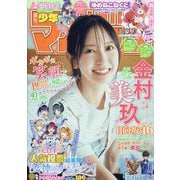 週刊少年マガジン 2025年 9/24号 [雑誌]