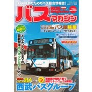 バスマガジンvol．130(バスマガジンMOOK) [ムックその他]