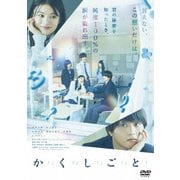 か「」く「」し「」ご「」と「