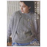 オールシーズンのアンサンブルニット　 [単行本]