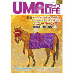 UMA LIFE　2025年第11号 [単行本]