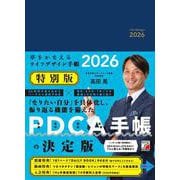 夢をかなえるライフデザイン手帳2026　特別版 [単行本]