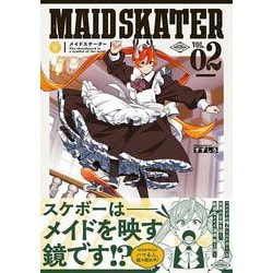 メイドスケーター２ [コミック]