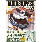 メイドスケーター２ [コミック]