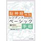 脳神経外科レジデントのためのベーシック手術 [単行本]
