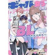 ギャル女子BLアンソロジー(クロフネCOMICS くろふねピクシブシリーズ) [コミック]