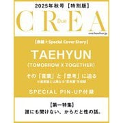 CREA Due 2025年秋号 SPECIAL EDITION [ムックその他]