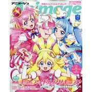 アニメージュ 2025年 10月号 [雑誌]