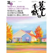 暮しの手帖 2025年 10月号 [雑誌]